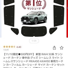 RAV4 50系　サンシェードフルセット