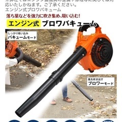 エンジン式　ブロアバキューム　ブロワーの画像