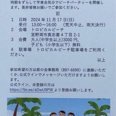 【本日決行❗️】11/17（日）沖縄宮城県人会　萩の会　ビーチパ...