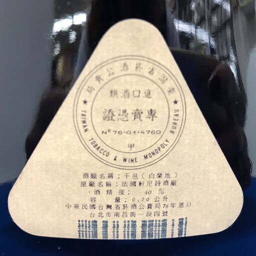 ブランデー　Hennessy　ヘネシー　XO　グリーンボトル　700ｍｌ　40度