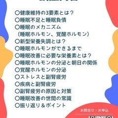【テーマ】 「睡眠栄養学講座」 -質のよい睡眠は栄養から-の画像