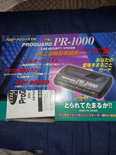 車用❗未使用品！セルオート❗CELLAUTO ProGuard PR-1000 自動車盗難警報装置❗
