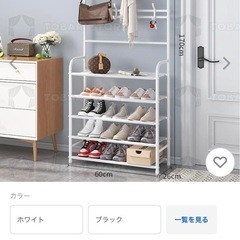 【お話し中】
シューズラック