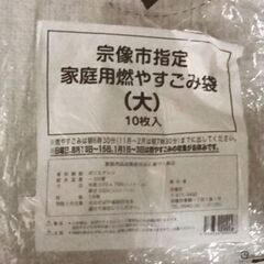 宗像市指定 家庭用燃やすごみ袋 大 7枚