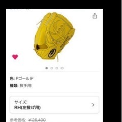 左投手用グローブ　軟式
