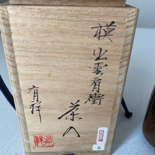 3／16迄　古瀬戸　出雲肩衝名物　共箱　 名物裂　桐純子