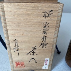 3／16迄　古瀬戸　出雲肩衝名物　共箱　 名物裂　桐純子の画像