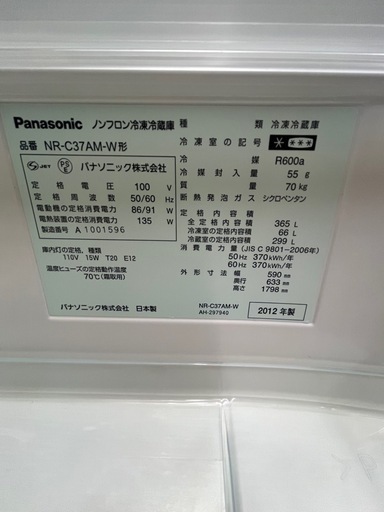 panasonic冷蔵庫　12年365L 3ドア　右開き