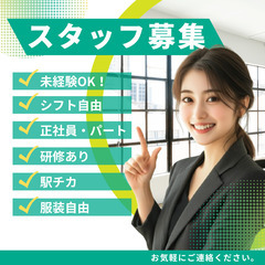 【未経験歓迎】コールセンター/テレオペ