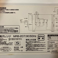 山善の電子レンジ差し上げますの画像