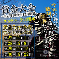 第9回★女子フットサル大会！11月！秋！今年最後の女子大会！ - 富士見市