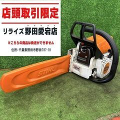 スチール MS210 エンジンチェーンソー【野田愛宕店】【店頭取引限定】【中古】IT2BLS2AARF6