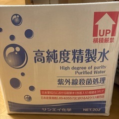 高純度精製水20L
