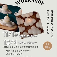 ソイキャンドル作り - 川越市