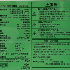 ヤマダ電機 ノンフロン冷凍冷蔵庫 YRZ-F15J 2022年製 156L リサイクルショップ札幌 買取本舗 西野店の画像