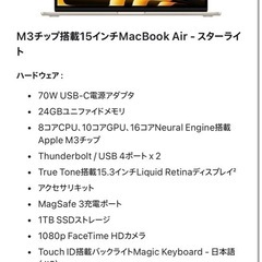 (値下げ)M3チップ搭載15インチMacBook Air - スターライトの画像