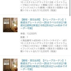 家具 カーテン、ブラインドの画像