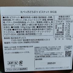 たべっ子どうぶつ　ビスケット入り　缶の画像