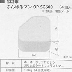 洗濯機用防振かさ上げ台 ふんばるマン 洗濯機台座4つセットの画像