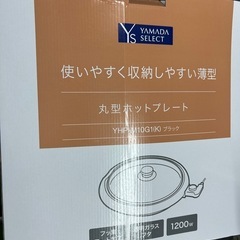 値下げしました！ホットプレートの画像