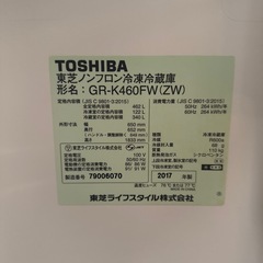 東芝　冷蔵庫　462L 2017年の画像
