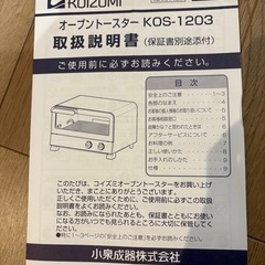 【取引決まっています】オーブントースター　お譲りします！の画像