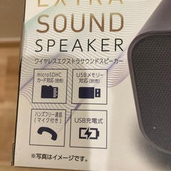 【新品未使用】ワイヤレスエクストラサウンドスピーカーの画像