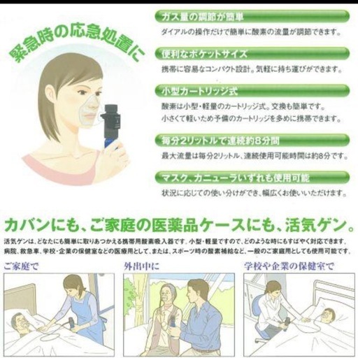 携帯酸素吸入器 活気ゲンII  ボンベ×７本