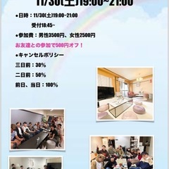名駅おしゃ飲み会@11/30(土)