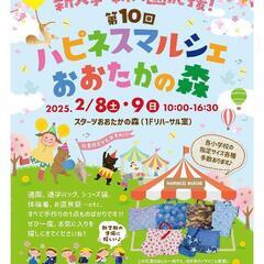 ハピネスマルシェおおたかの森 第10回