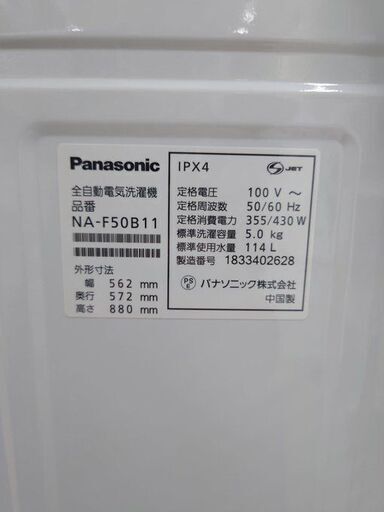 J8282 Panasonic パナソニック 全自動洗濯機 5kg シルバー NA-F50B11-S 2018年製　動作確認、クリーニング済み　【リユースのサカイ柏店】