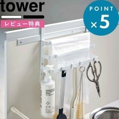 towerシンク扉ゴミ袋ホルダータオルハンガー付き