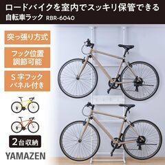 山善 自転車スタンド 2台置き ロードバイク ホワイト