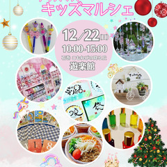 クリスマスキッズマルシェ