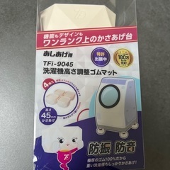 洗濯機あしあげ隊