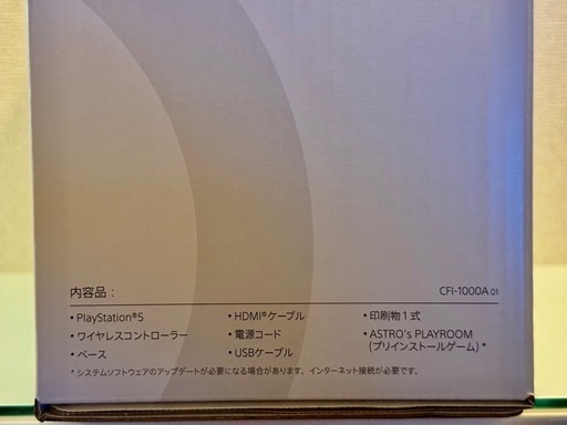 SONY PlayStation 5 (CFI-1000A)ディスクドライブ搭載