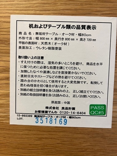 無印　無垢材ウォールナットテーブル