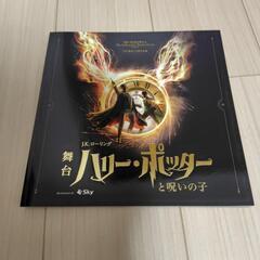 舞台ハリー・ポッターと呪いの子　パンフレット