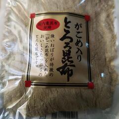 とろろ昆布