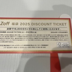 Zoff メガネ券の画像
