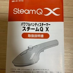 アイロン　スチームQX /パワフルハンディスチーマーの画像