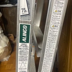 ALINCO脚立 収縮脚付の画像