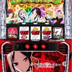 パチスロ好きな方、一緒にうちに行ける方