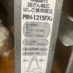 ALINCO脚立 収縮脚付の画像