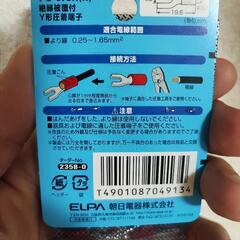 エルパ (ELPA) 絶縁Y端子の画像