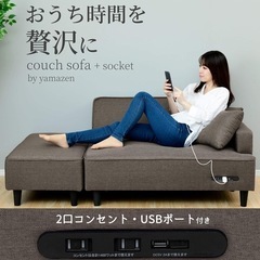 [山善] ソファ (カウチソファ) 2人掛け 2口コンセント・USBポート付き ロボット掃除機が通れる レイアウト自由 幅110㎝ オットマン クッション2個付き かんたん組立 ブラウン FHS-160E