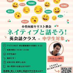 【中学生】英会話クラスーネイティブと話そう！★無料★の画像