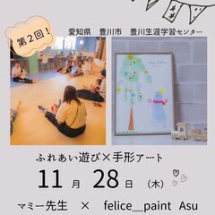 ふれあい遊び×手形アート