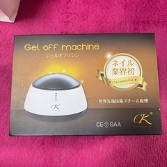 新品💕ジェルネイルオフマシーン