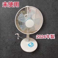 【未使用】【2024年製】扇風機 せんぷうき